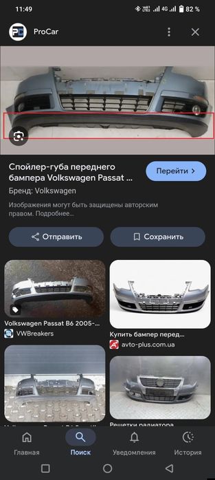 Губа переднего бампера