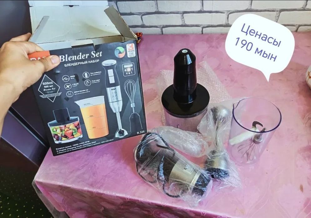Блендер сет набор