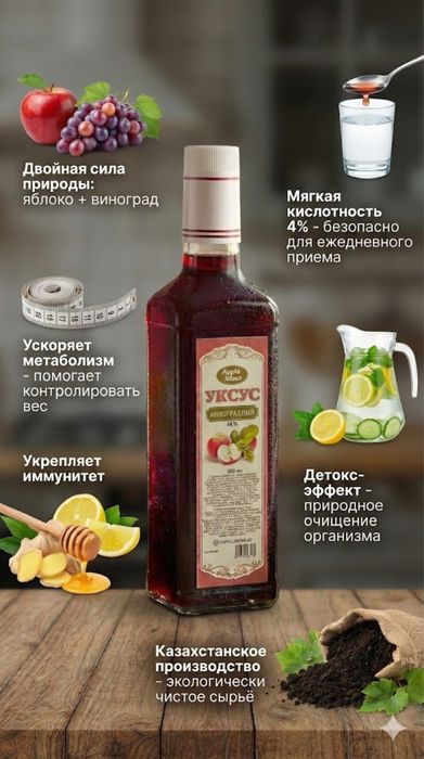 Натуральный Уксус -Яблочный Алмата .