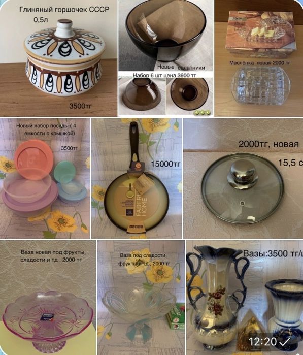 Продам посуду разную
