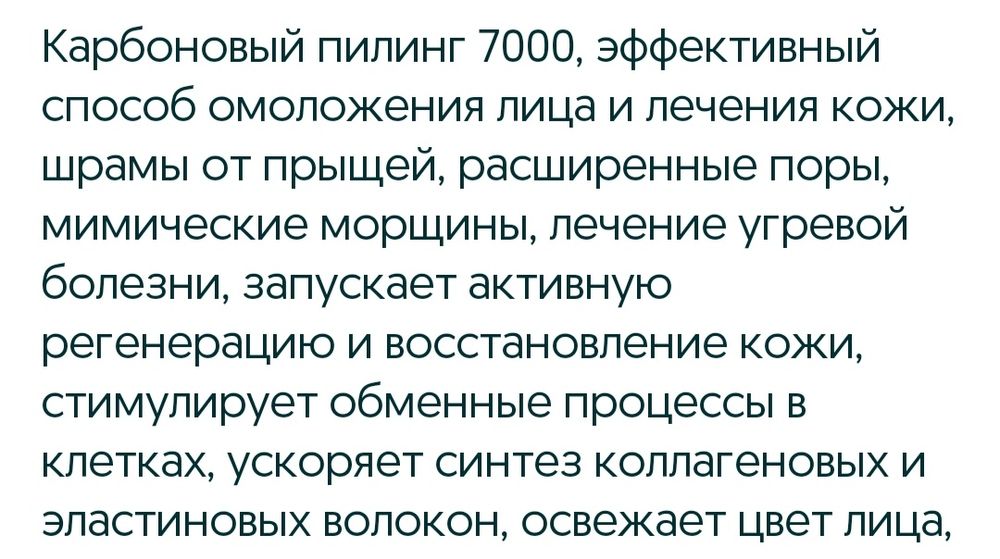 Удаление лазером тату от 5000, карбоновый пилинг 7000