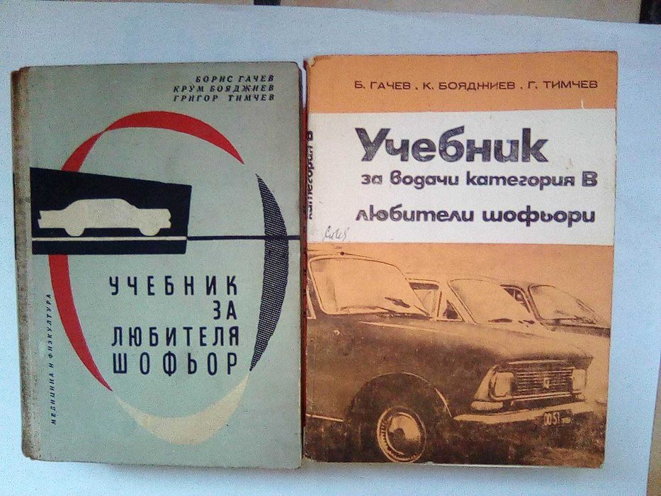 книги за ремонт на стари автомобили