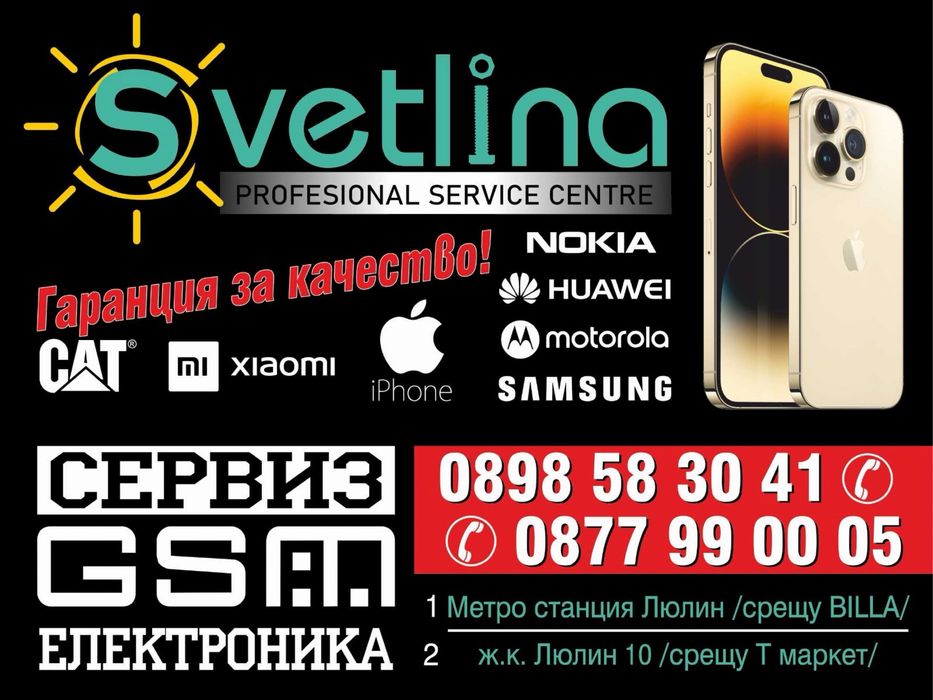 Професионален GSM/PC сервиз.Сервизен център "SVETLINA"