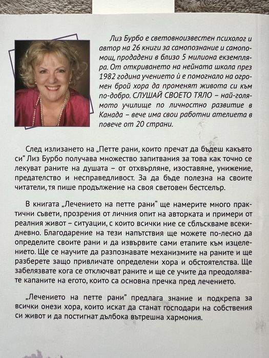 Лиз Бурбо Петте рани , Лечението на петте рани и  карти
