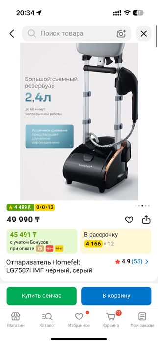 отпариватель Homefelt LG7587HMF