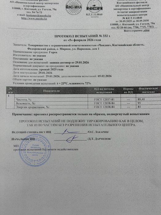 Продам горох товарный