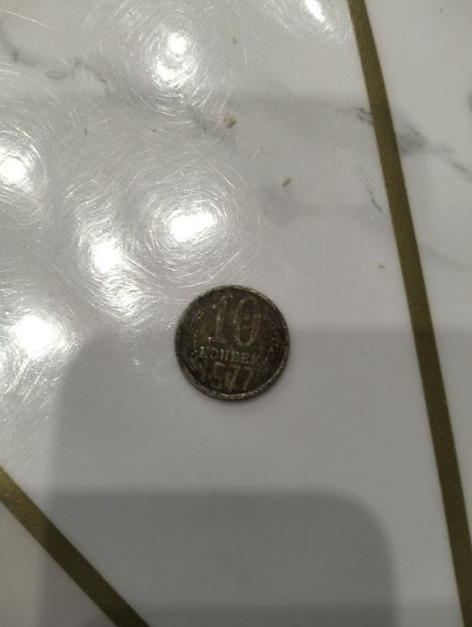 Продам монету 10 копеек