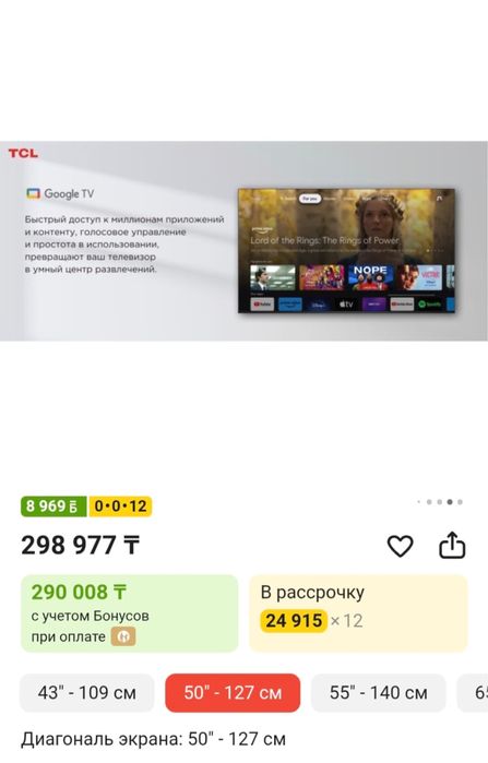 TCL smart Tv 50 диагональ