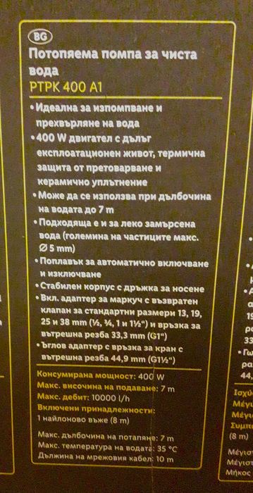 -25% Parkside нова потопяема помпа, 400W, 10м3/h, гаранция,дост.частСф