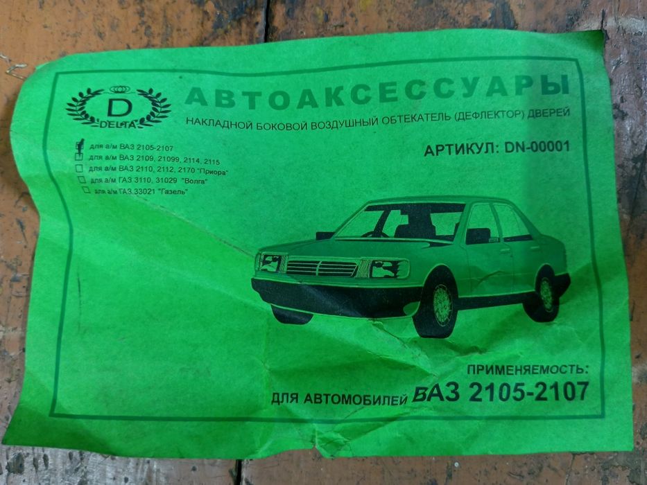 Ветровики на ВАЗ 2105/07