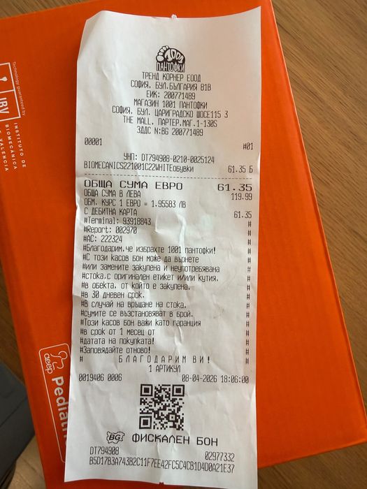 Детски обувки Biomecanics