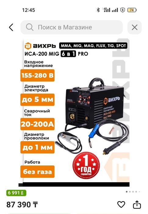 Сварочный полуавтомат 5в1