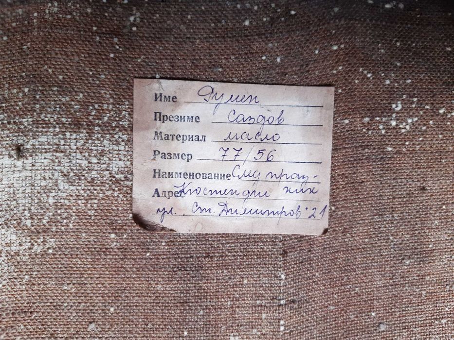 Картина на РУМЕН САЗДОВ от 1993 г - масло - 77 / 56 "След Празник "