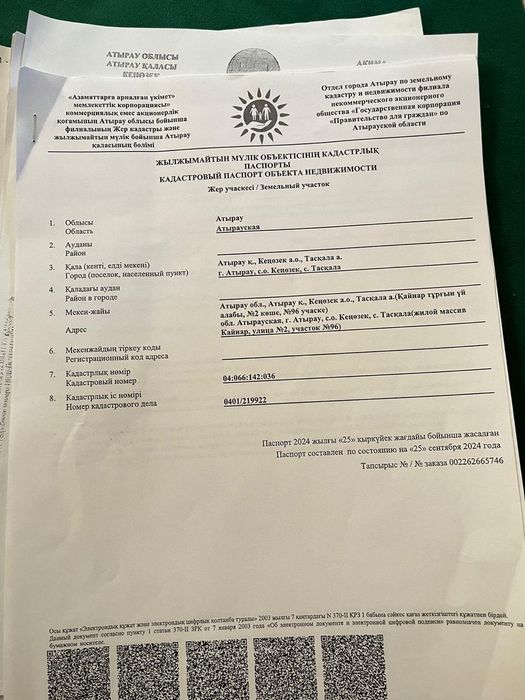 Жер учаскесі сатылады