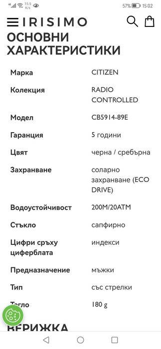 Ръчен часовник CITIZEN CB5914-89E