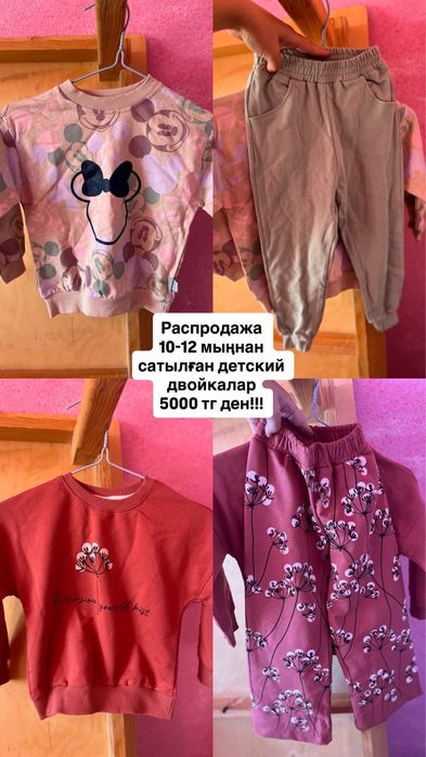 Детска одежда со скидкой