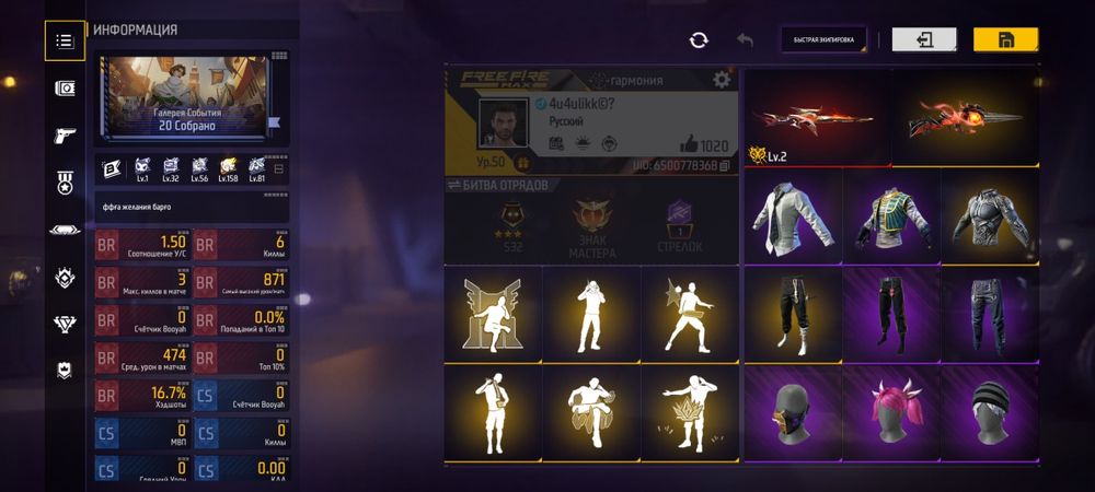 Аккаунт Free Fire