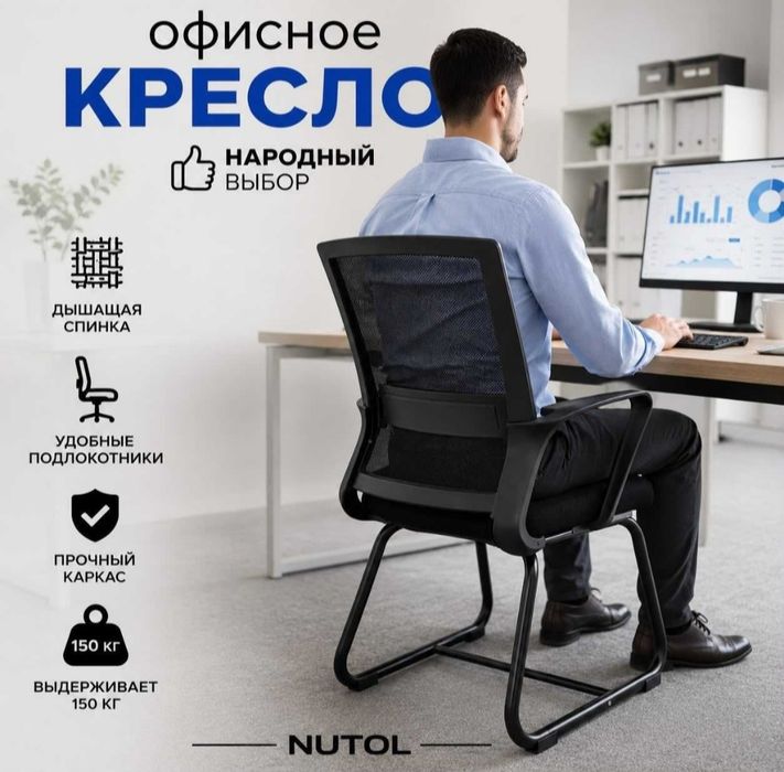 Офисный кресло из бренда Nutol