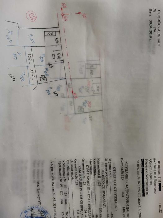 Продавам Къща с Двор/1500кв.м/  - с.Василовци обл.Софийска
