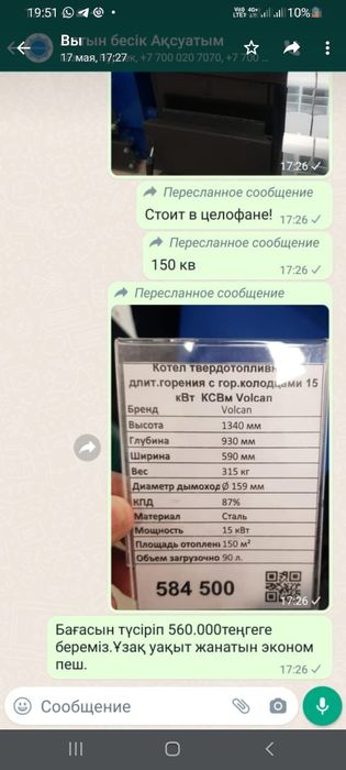 Продам печь Вулкан