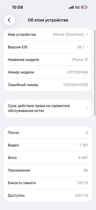 Айфон 15, 128 гб, 86 акб