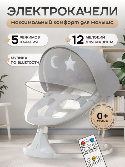 Шезлонг для новорожденных.