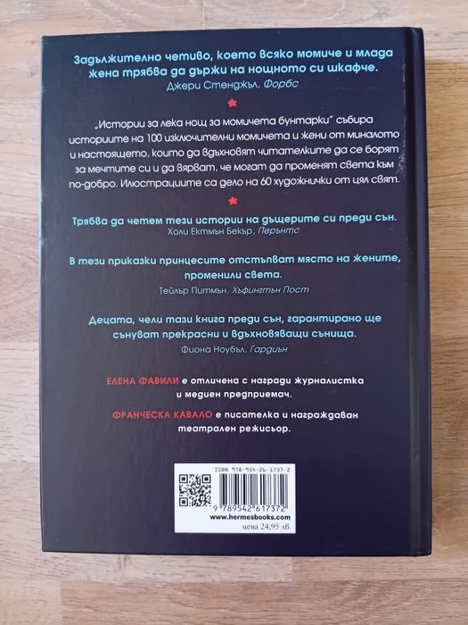 Книга: Момичета бунтарки, първа част