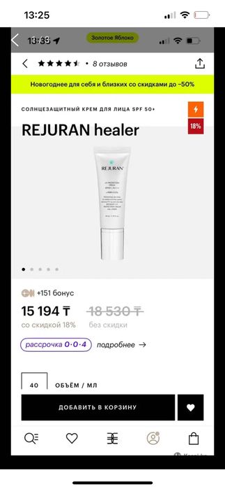 Продам спф новый pdrn