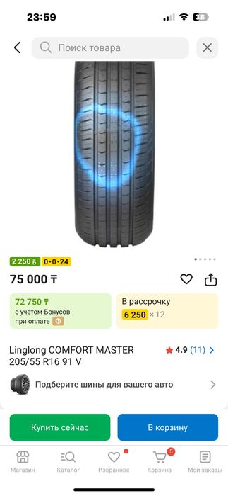 205/55 R16 летние 1 сезон