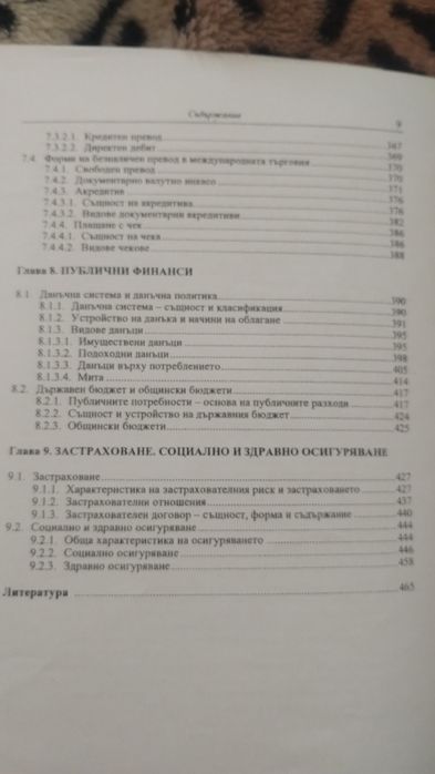 Учебник Основи на финансите