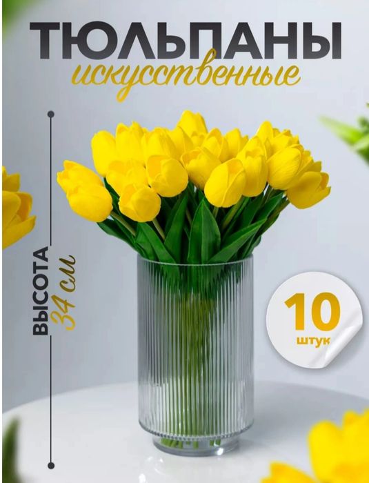 Жёлтые тюльпаны силиконовые