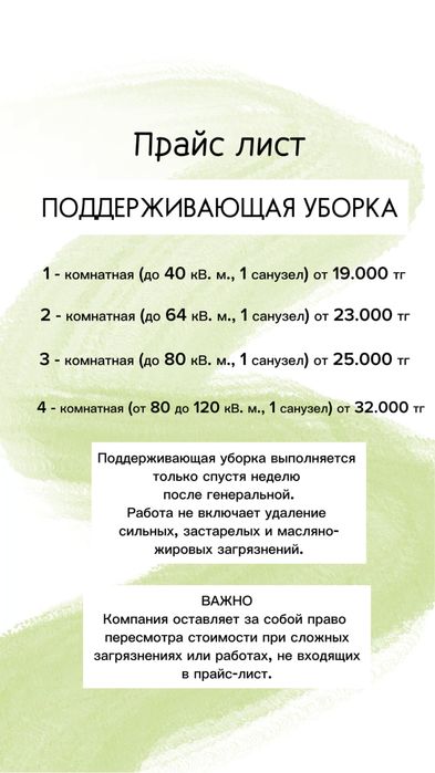 Професиональный клининг