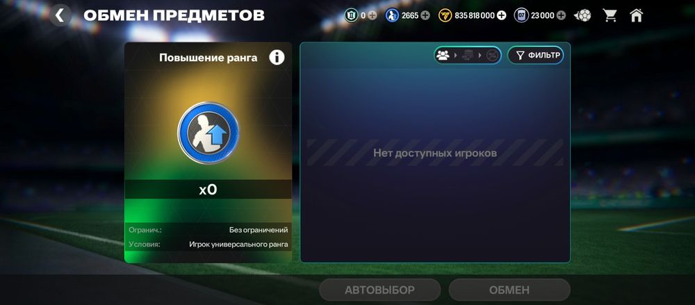 FC Mobile ОВР 120 аккаунт