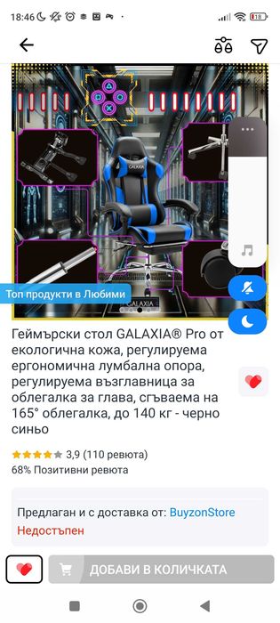 Геймърски стол GALAXYA