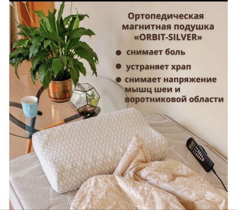 Подушка ортопедическая ORBIT LONG LIFE