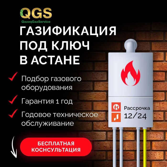 Газификация под ключ