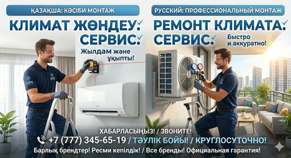 Установка кондиционер шымкент