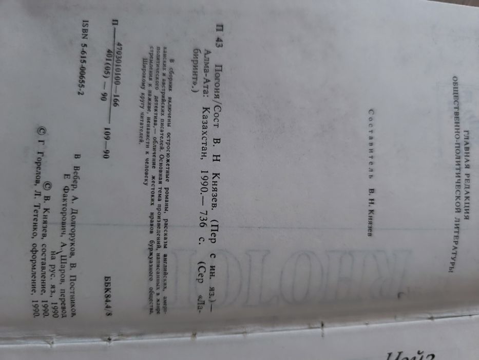 Джеймс Хэдли Чейз. Книга