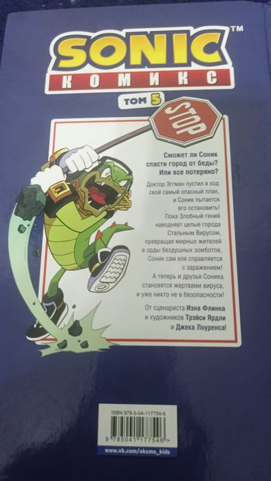 продам комикс про Соника