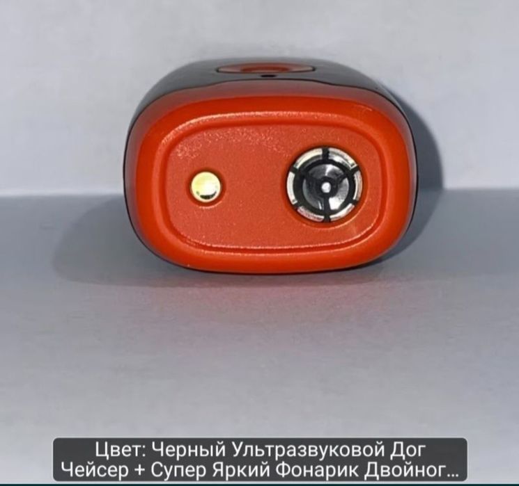Устройство для отпугивания собак.