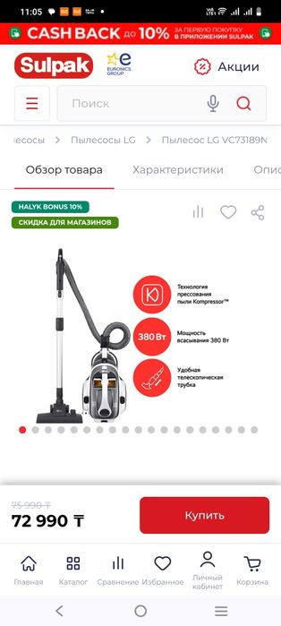Пылесос LG Kompressor 2000w