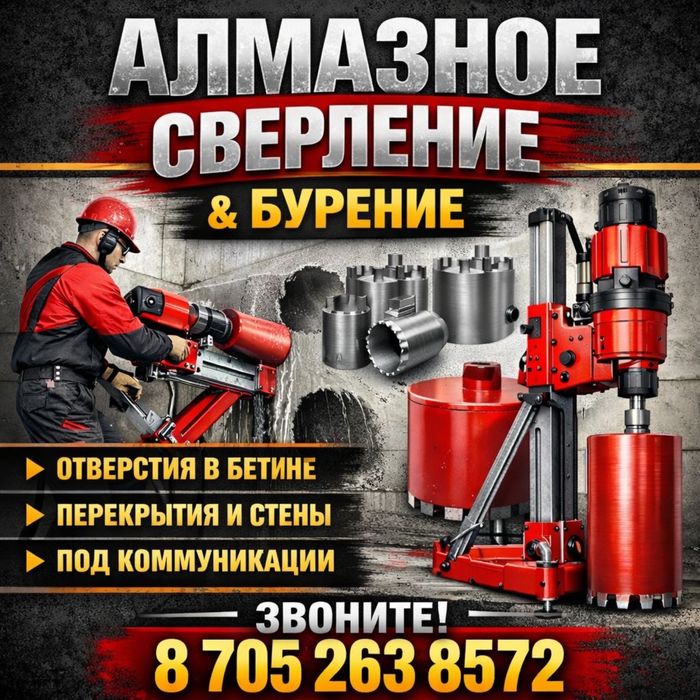 Алмазное бурение сверление