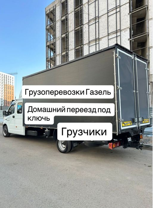 Грузоперевозки. Услуги грузчиков. Газель.