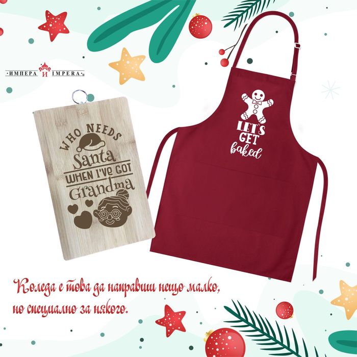 Готварски- Престилки - Бамбукови дъски с персонално гравиране