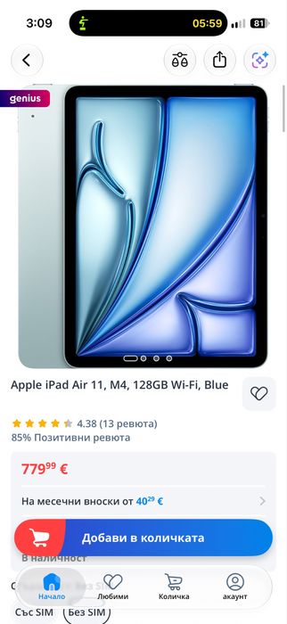 iPad Air M4 2026