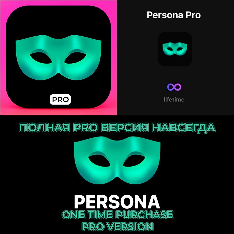 Persona Premium версия на год и на всегда для IOS и Android - Реклама /  полиграфия / маркетинг / интернет Ташкент на Olx