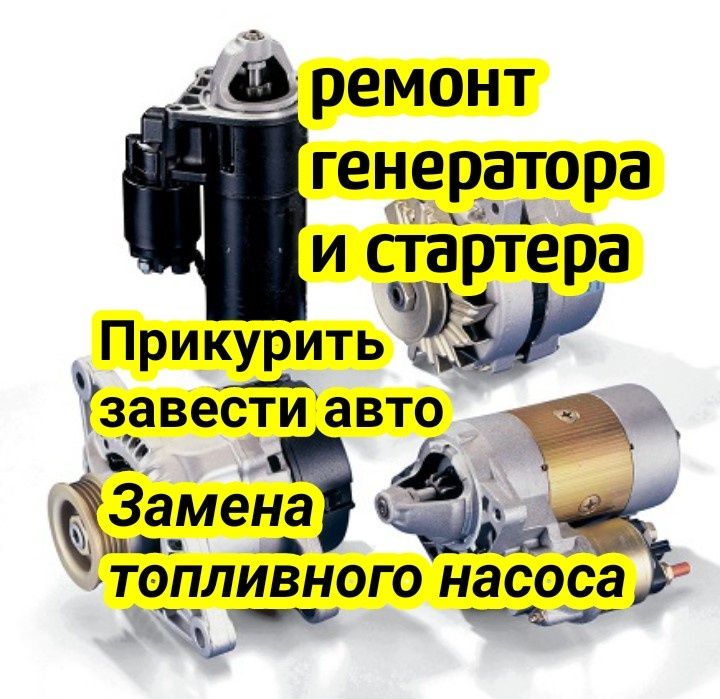 Ремонт стартера генератора