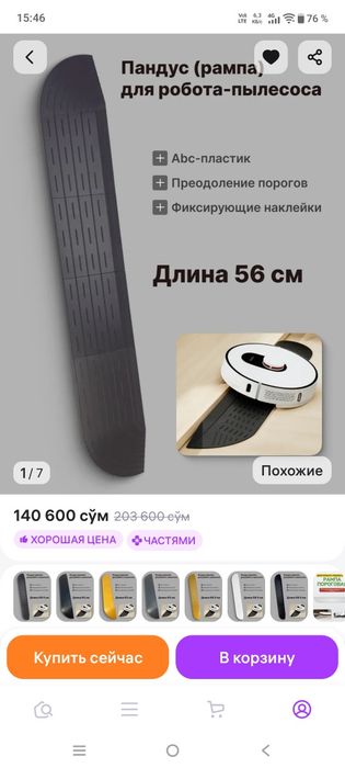 Продается пандус для робота - пылесоса