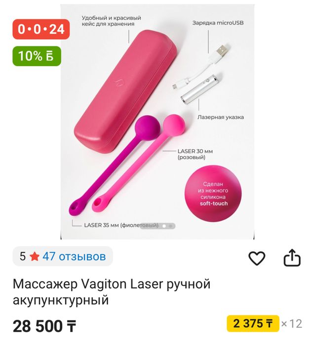 Массажер лазерный