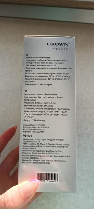 Безконтактен термометър